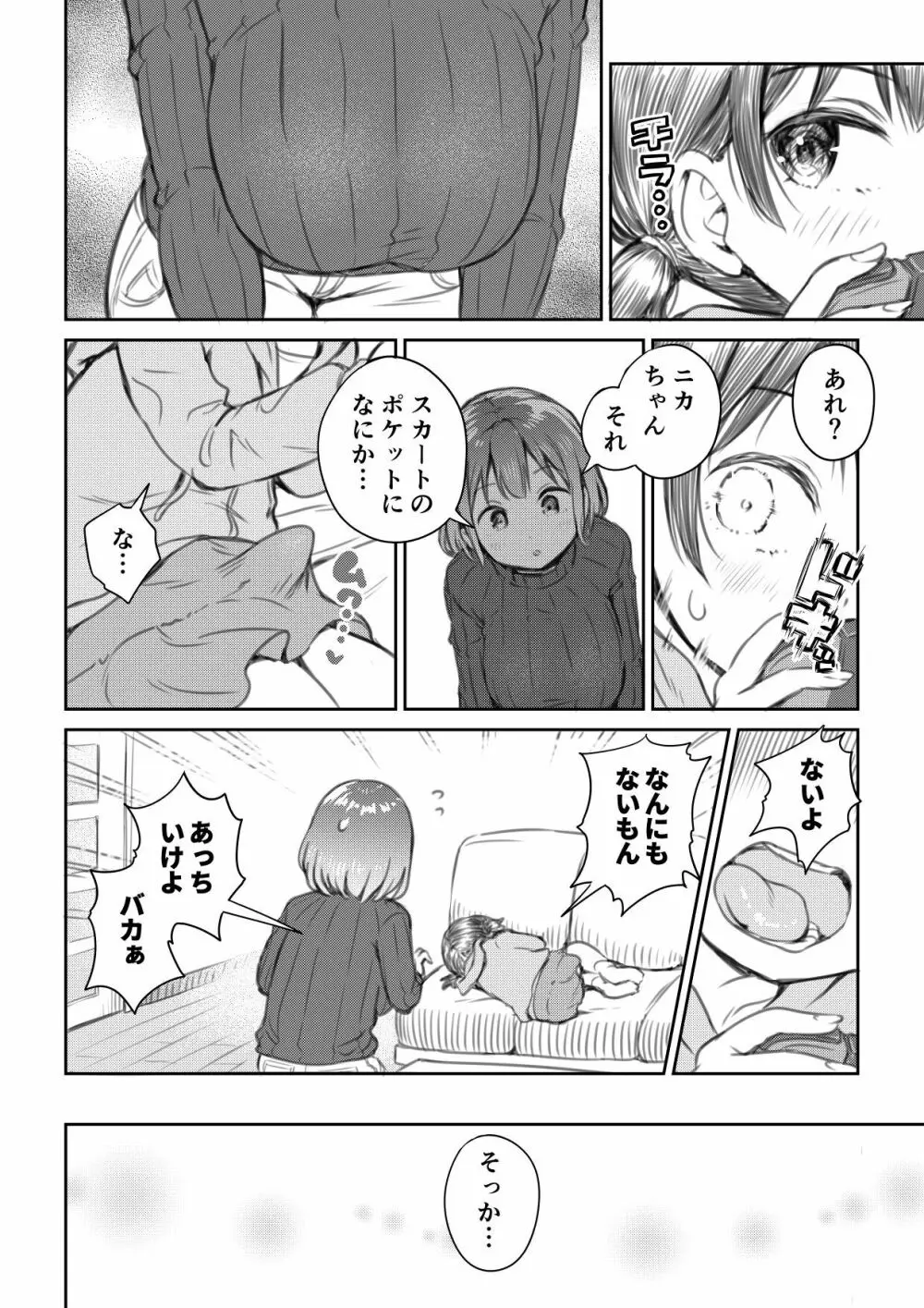 姪っ子とおっきするふたなりおちんちん #1 2ページ