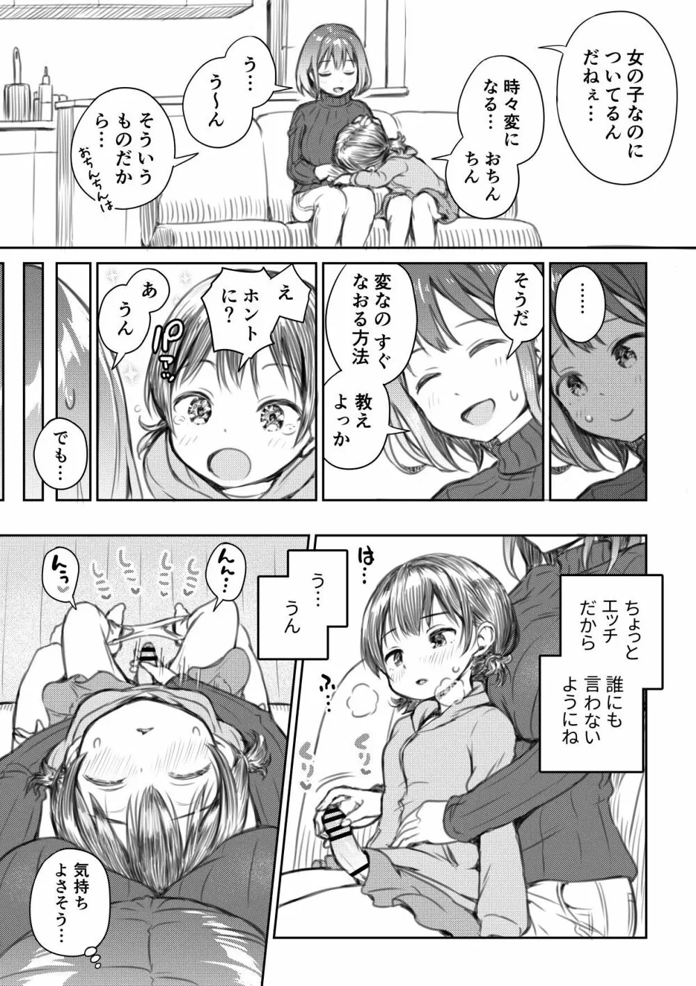 姪っ子とおっきするふたなりおちんちん #1 3ページ