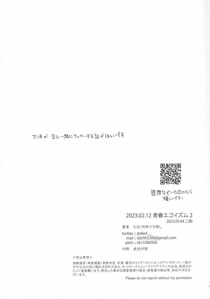 しどさえセックスしてるっ 14ページ