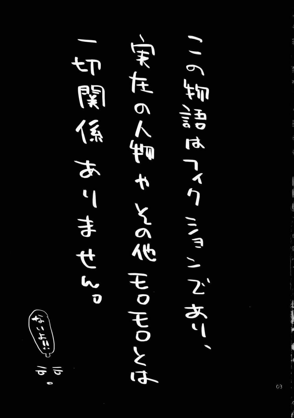 ボクの好きなヤツがノンケ受けの件について。 2ページ