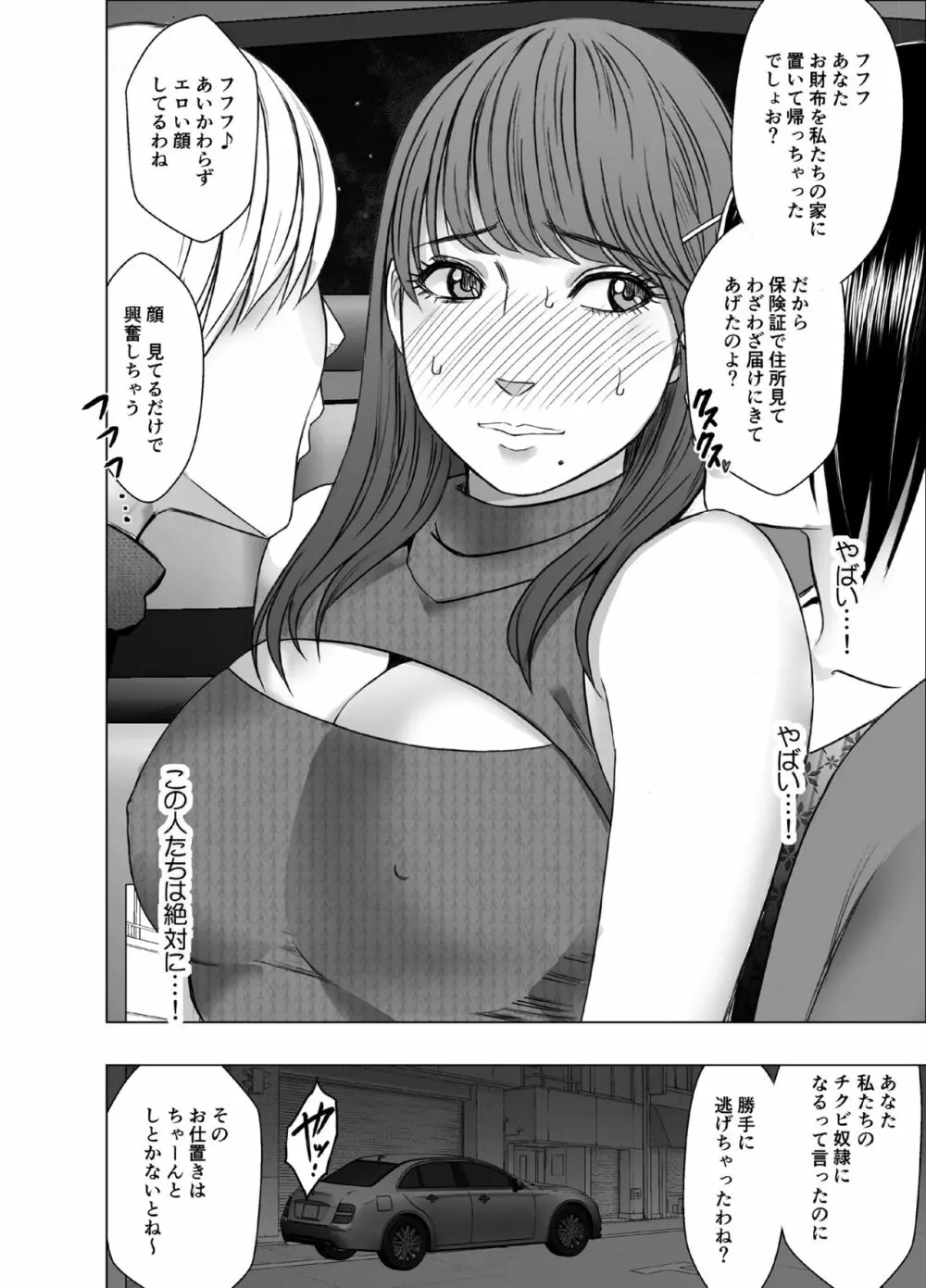 乳首で即イキしちゃう女子大生_ファイナル 5ページ