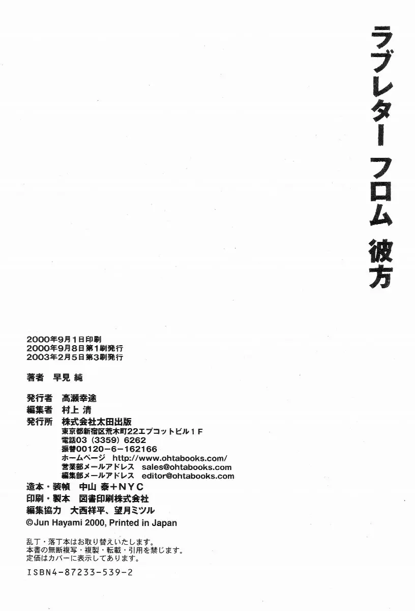 ラブレター フロム 彼方 213ページ