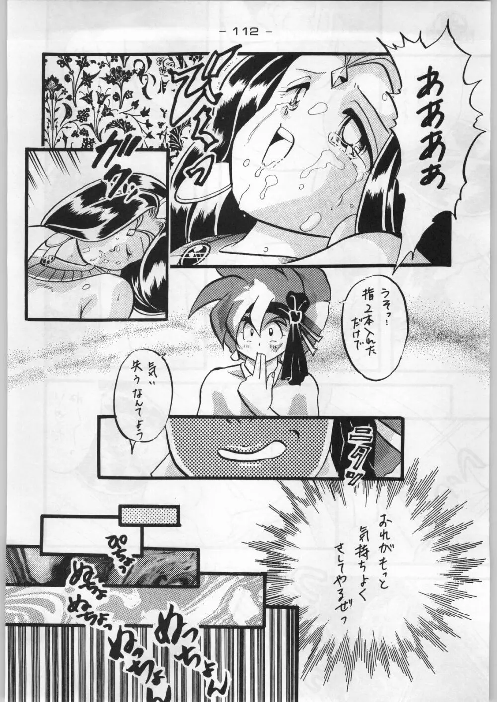 まじかる金剛夜叉 111ページ