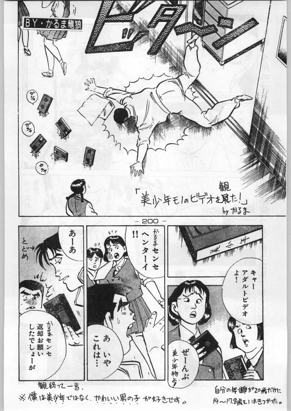 まじかる金剛夜叉 199ページ