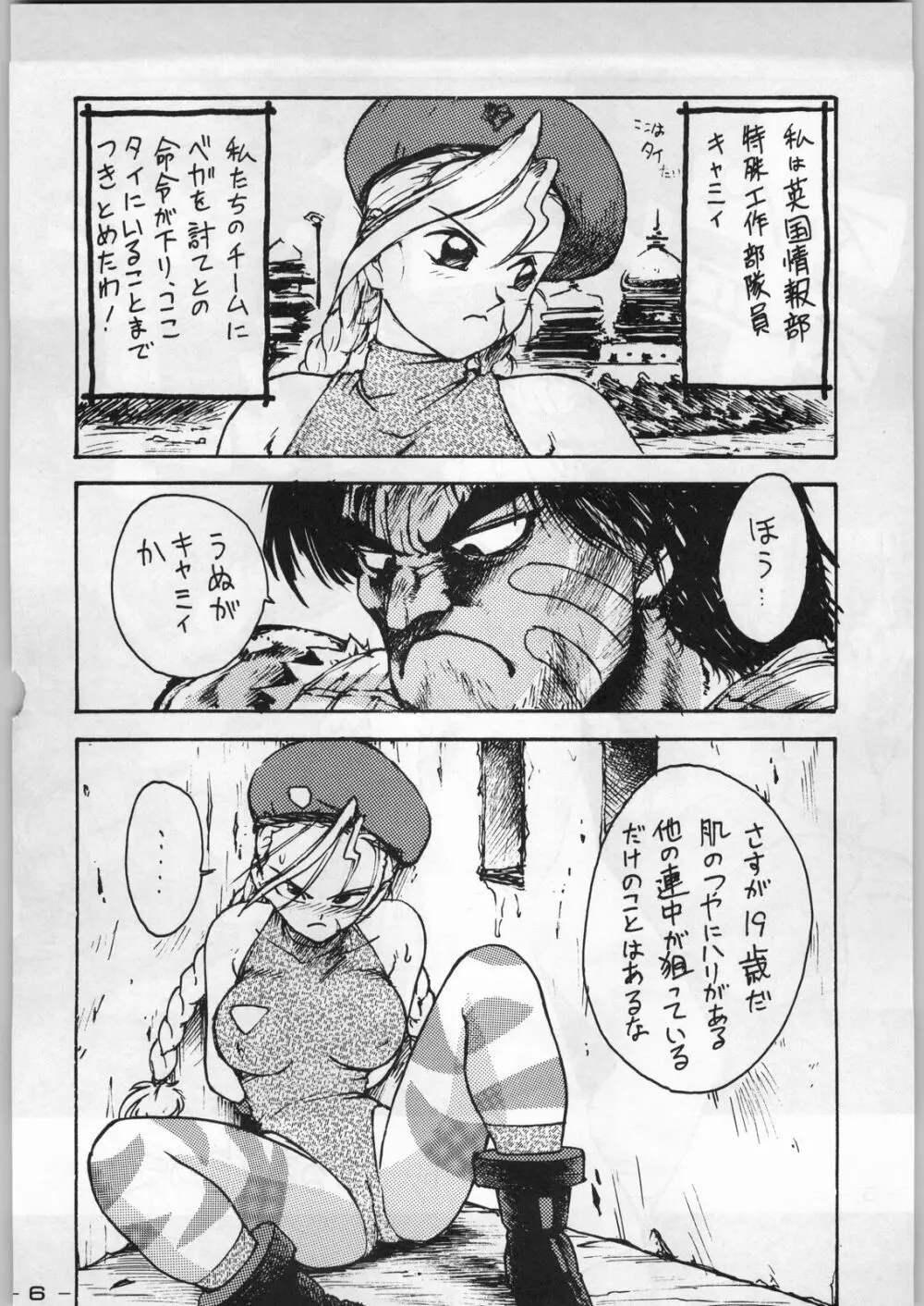 まじかる金剛夜叉 5ページ