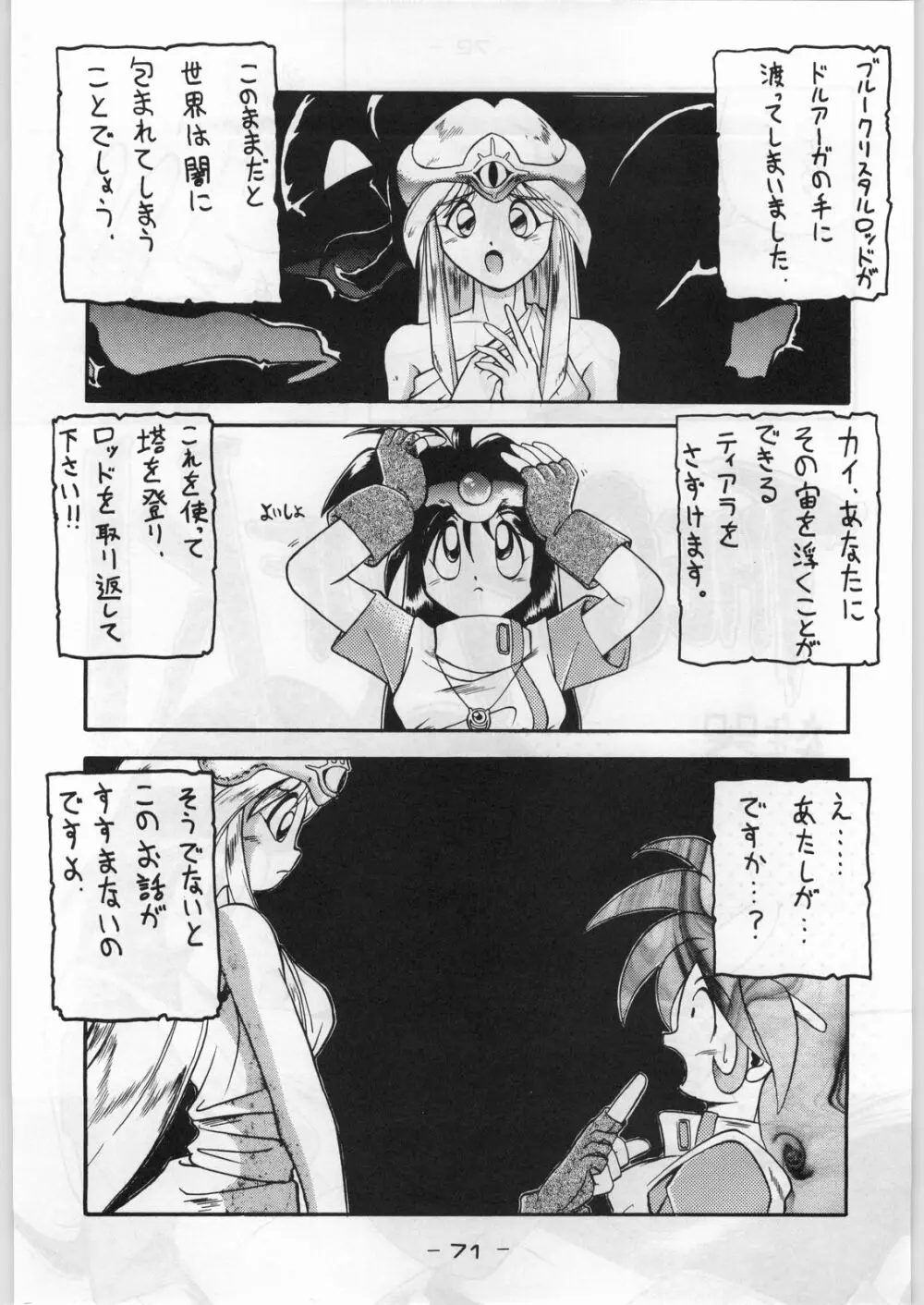 まじかる金剛夜叉 70ページ