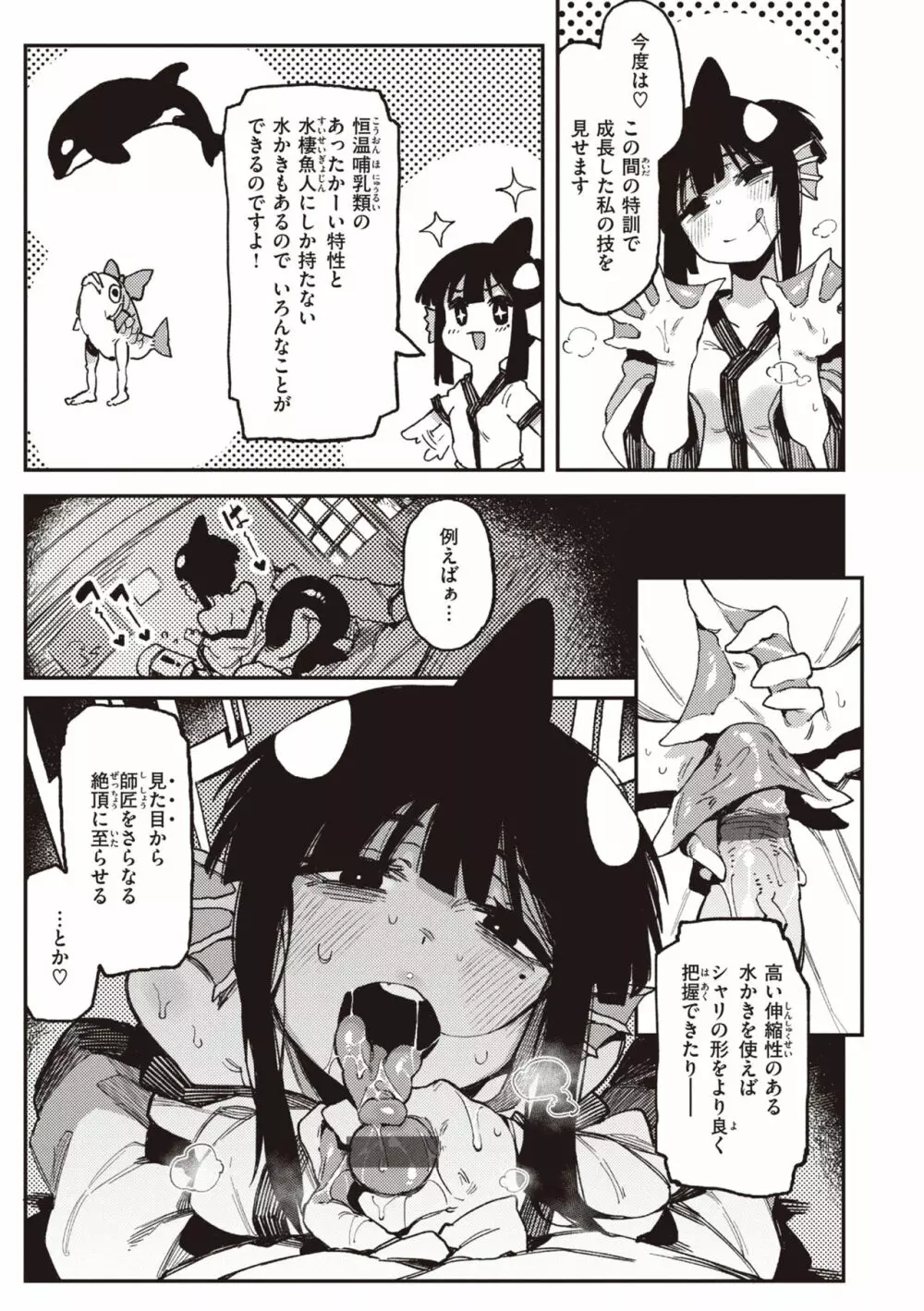 異の女神たち 101ページ