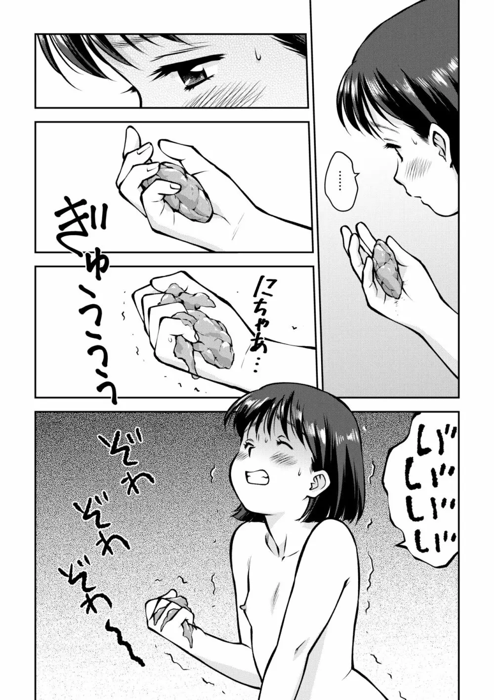 うんこまみれでお留守番 14ページ