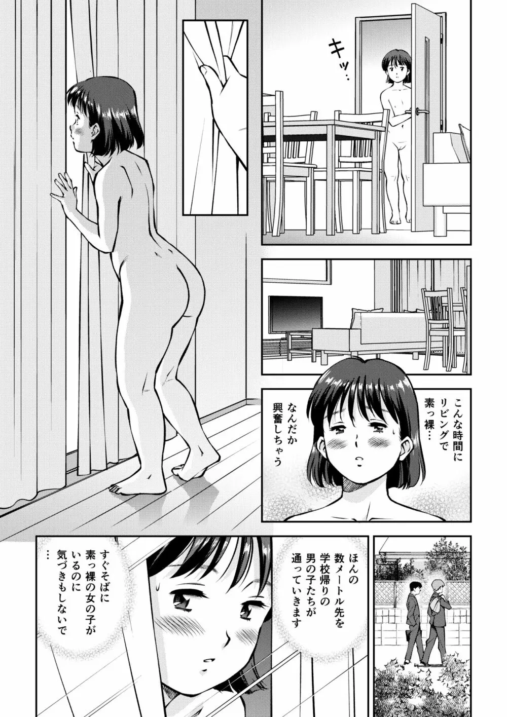 うんこまみれでお留守番 6ページ