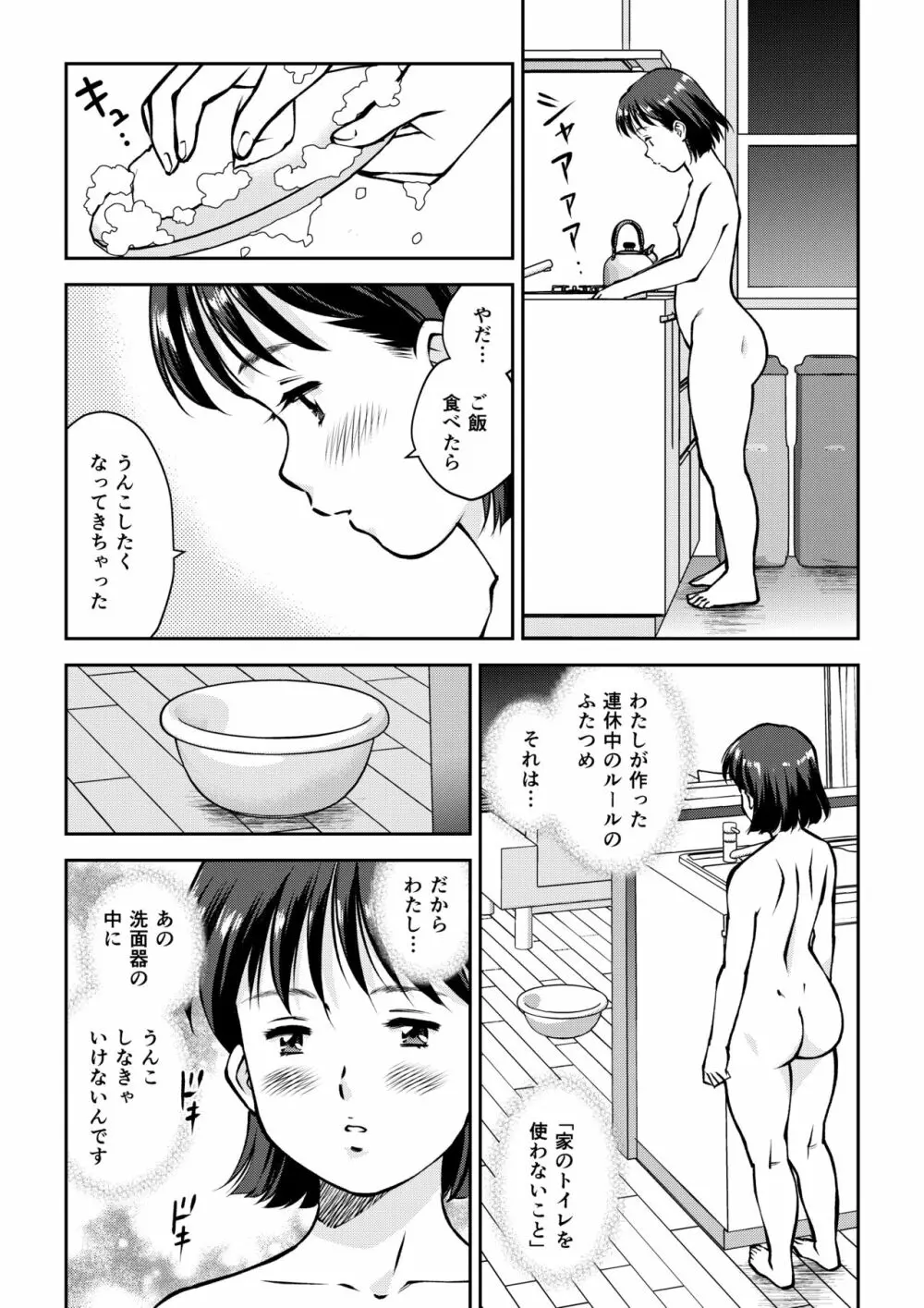 うんこまみれでお留守番 9ページ