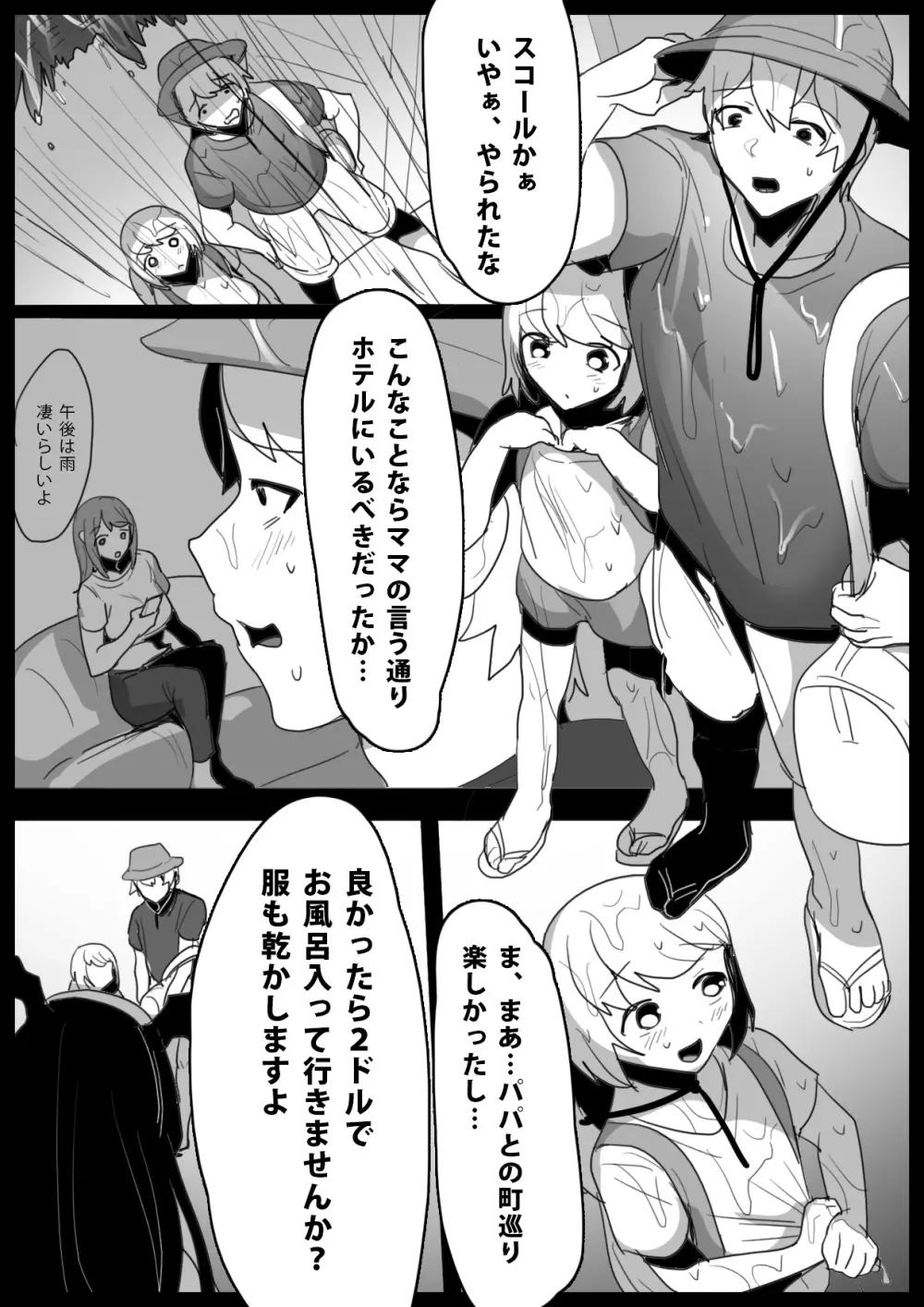 東南アジアのドラッグサキュバスにオマンコ漬けにされて人生終了するお話 5ページ