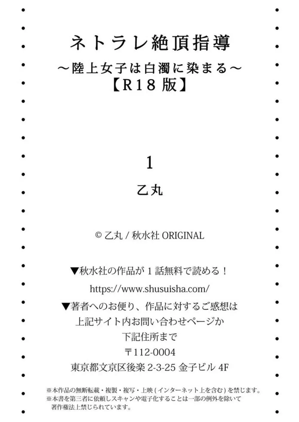 ネトラレ絶頂指導～陸上女子は白濁に染まる～【R18版】1-2 27ページ