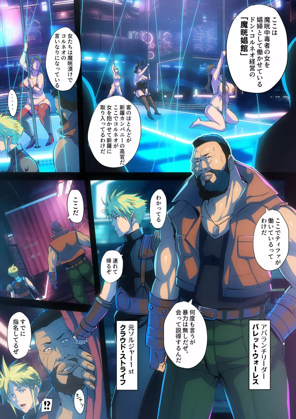 B級サイト (bkyu)] Ｂ級漫画13 (ファイナルファンタジーVII) 7ページ