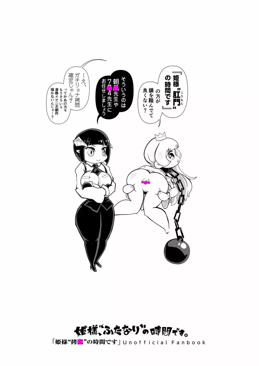 姫様、“ふたなり”の時間です 。 3ページ