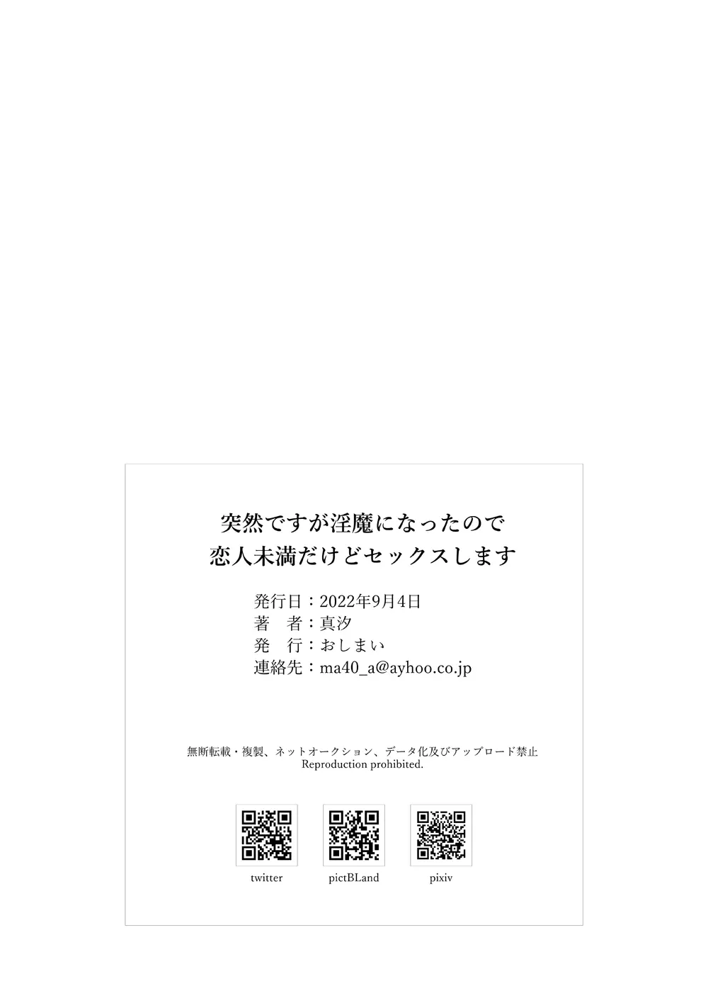 突然ですが淫魔になったので恋人未満だけどセックスします 65ページ