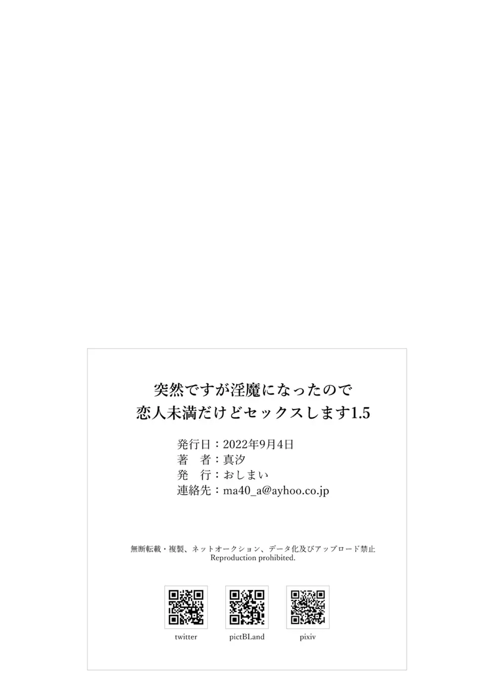 突然ですが淫魔になったので恋人未満だけどセックスします1.5 31ページ