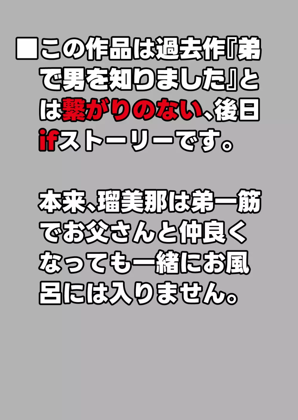 にらみっ子工場おまけ本 父娘いちゃいちゃif 3ページ