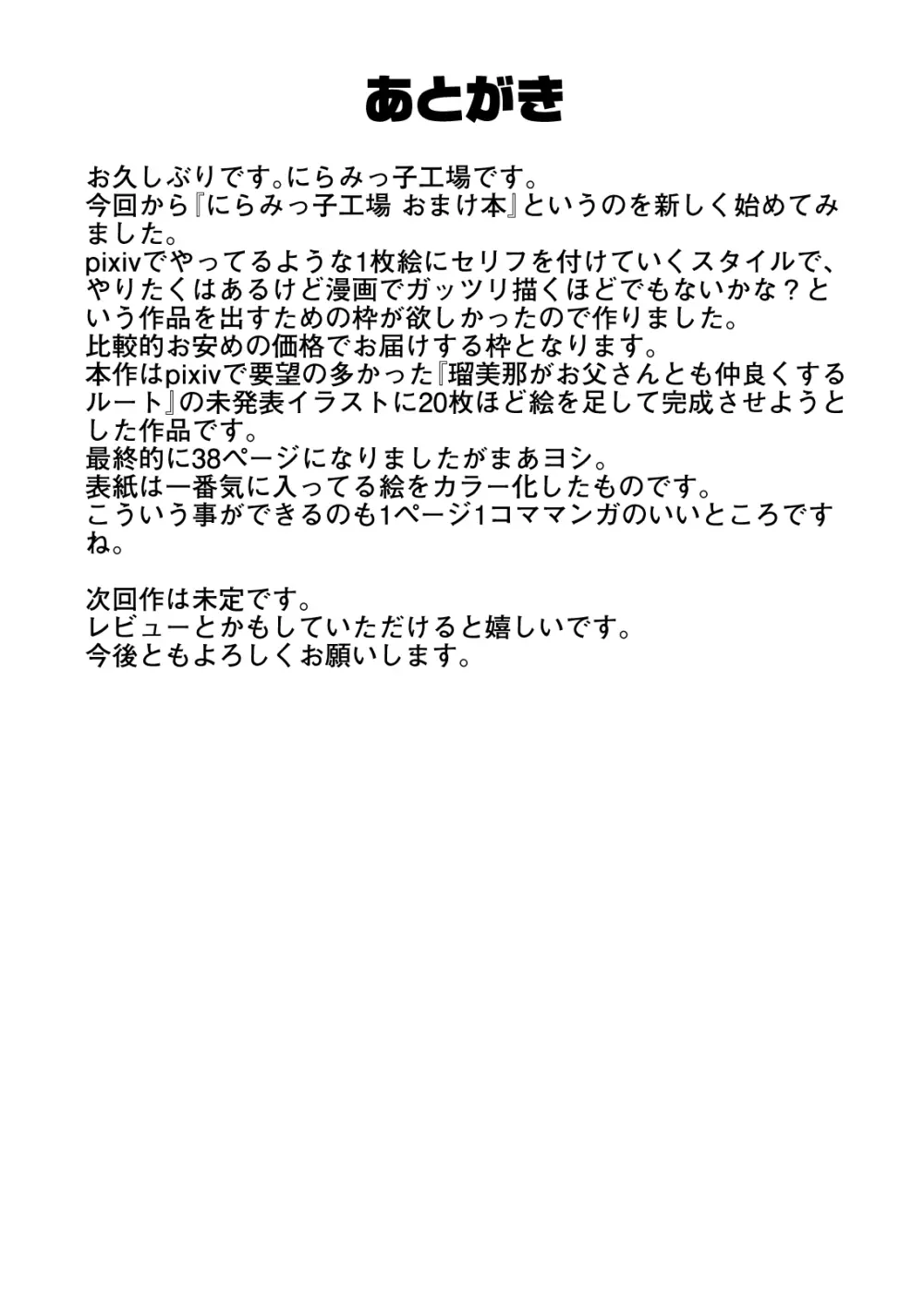 にらみっ子工場おまけ本 父娘いちゃいちゃif 43ページ