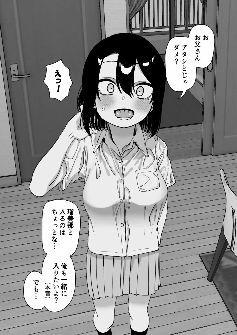 にらみっ子工場おまけ本 父娘いちゃいちゃif 6ページ