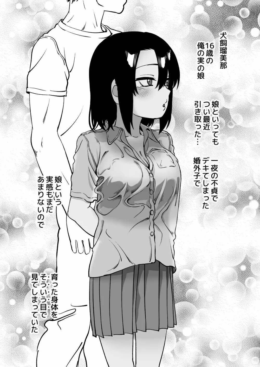 にらみっ子工場おまけ本 父娘いちゃいちゃif 7ページ