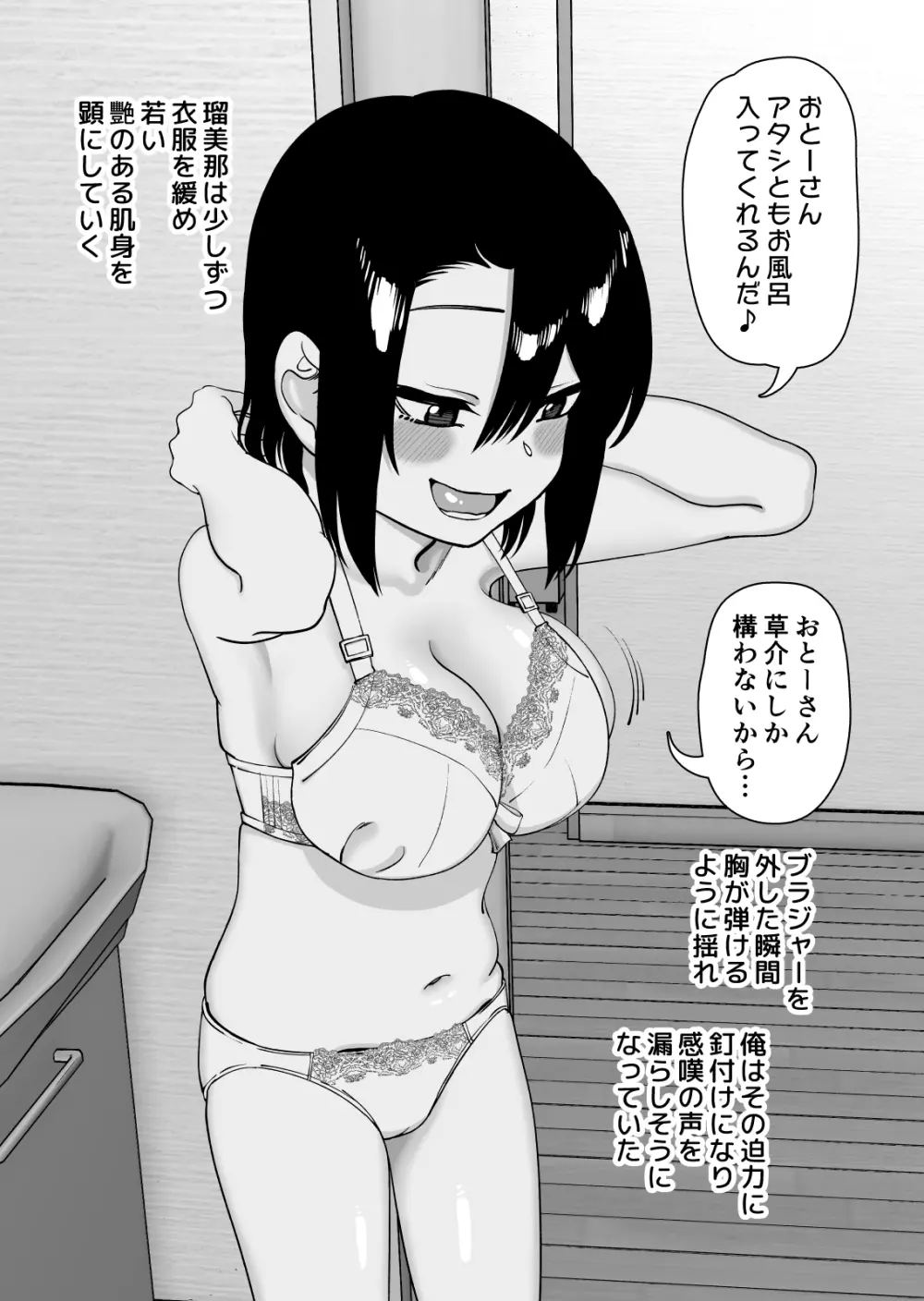 にらみっ子工場おまけ本 父娘いちゃいちゃif 9ページ