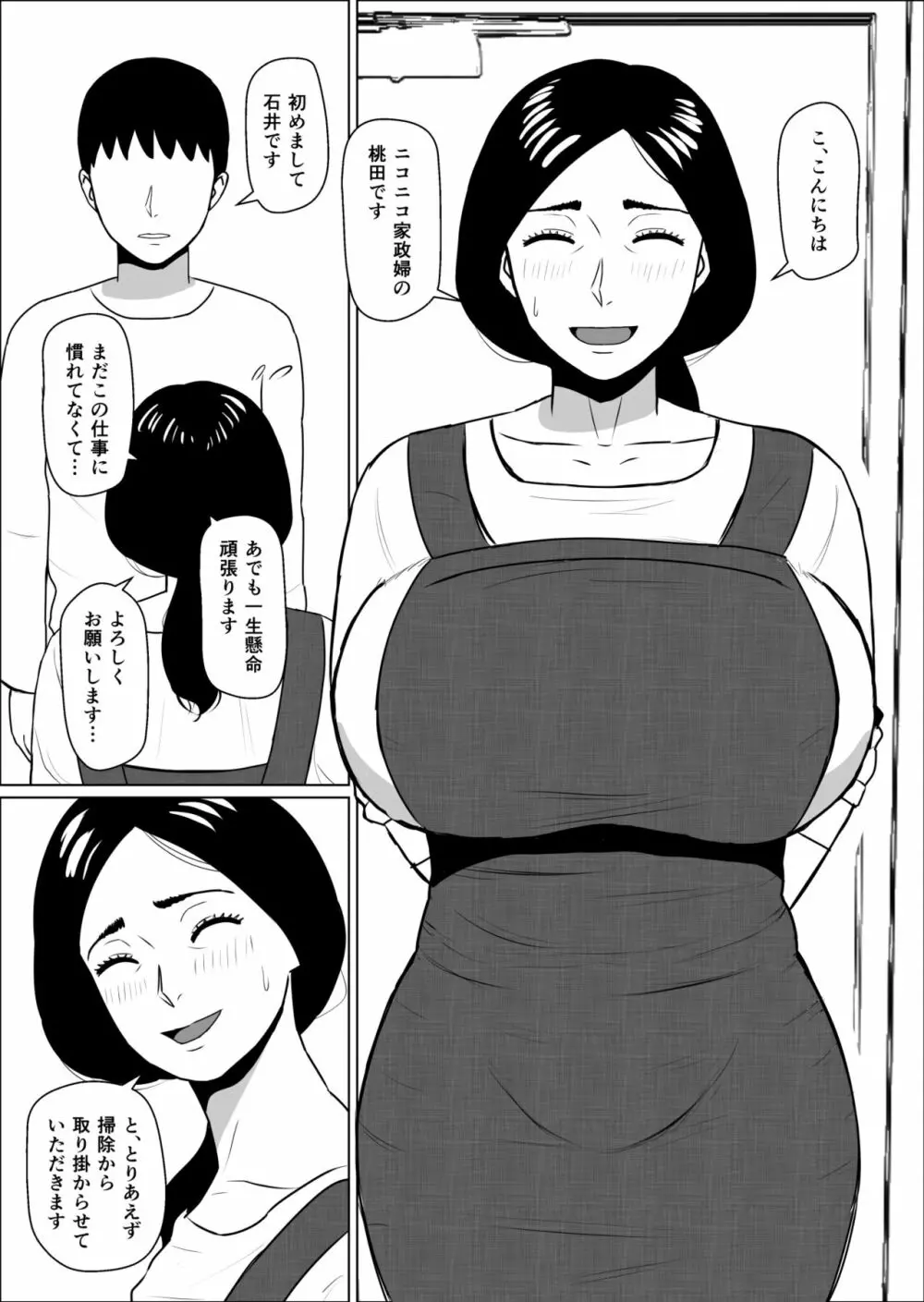 家政婦の桃田さん 4ページ