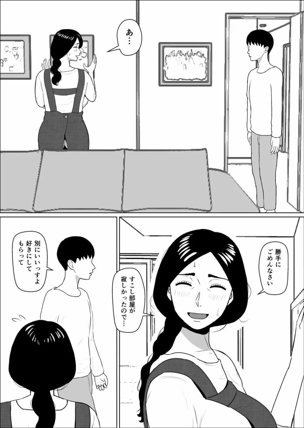 家政婦の桃田さん 7ページ