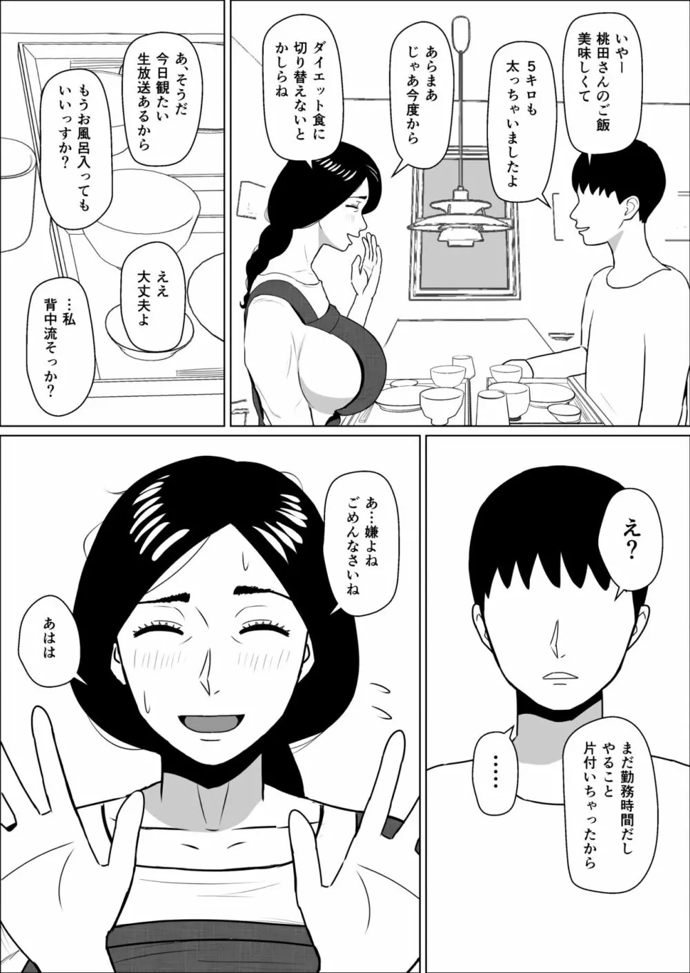 家政婦の桃田さん 9ページ