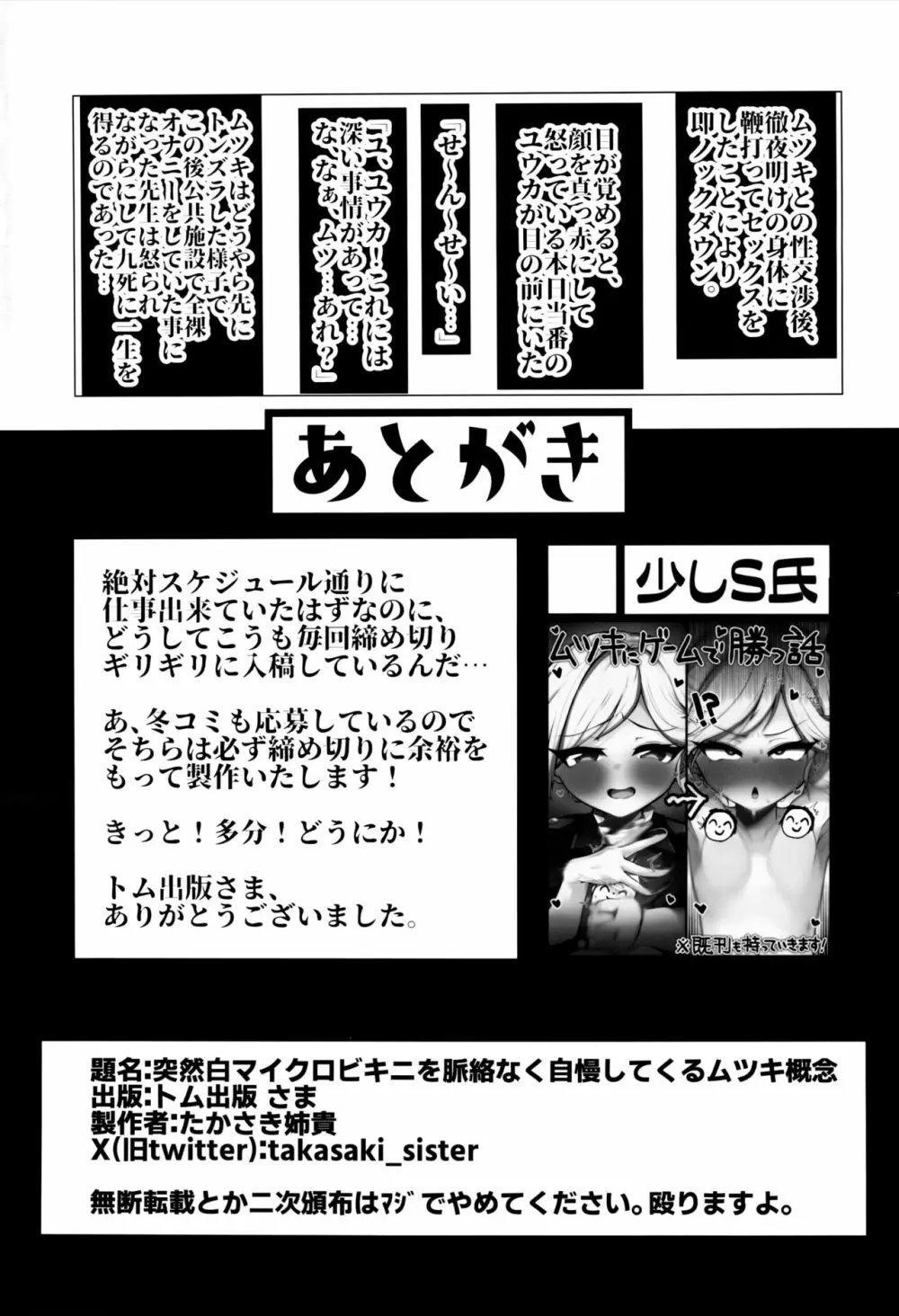 突然白のマイクロビキニを脈絡なく自慢してくるムツキ概念 17ページ