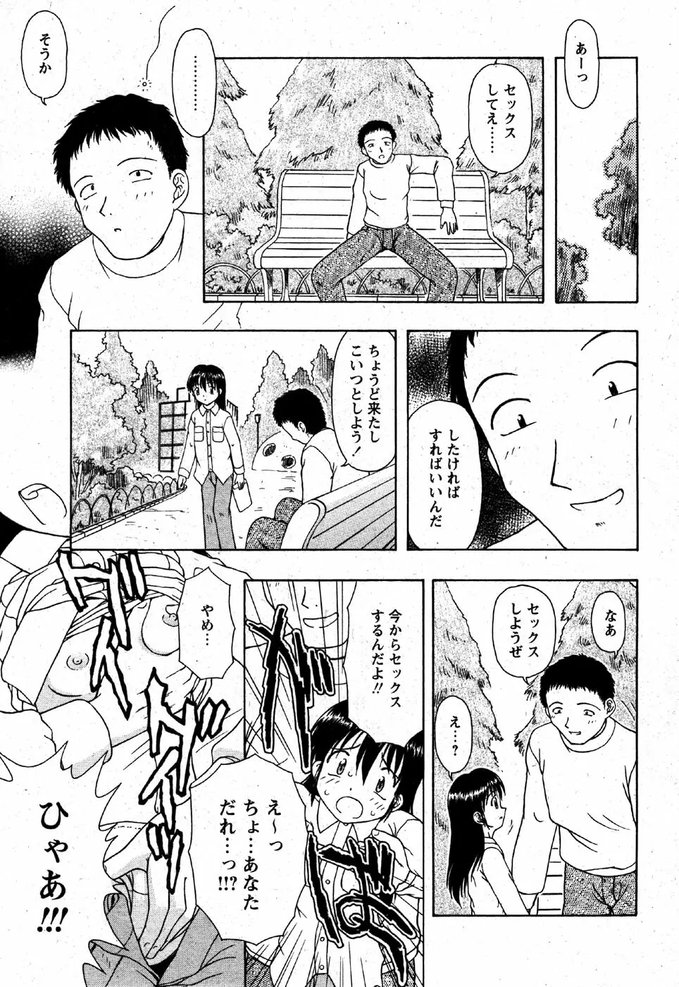 COMIC モエマックス 2007年6月号 103ページ