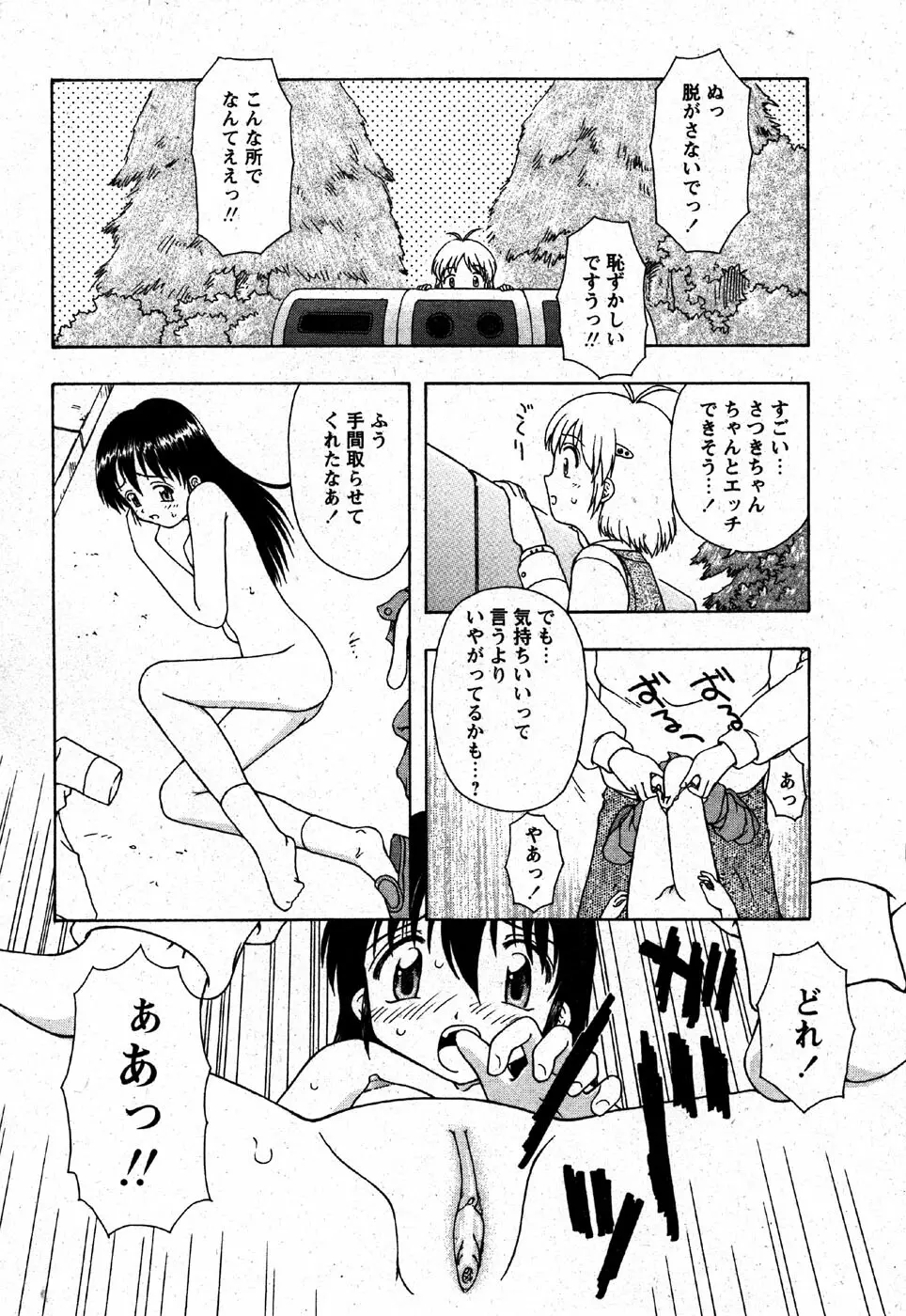 COMIC モエマックス 2007年6月号 104ページ