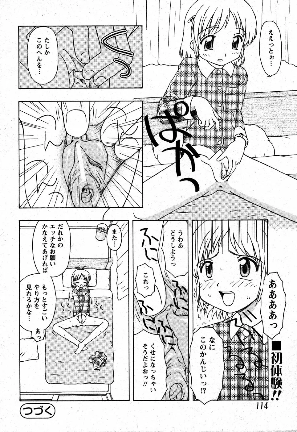 COMIC モエマックス 2007年6月号 112ページ