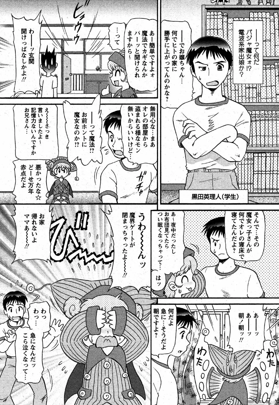 COMIC モエマックス 2007年6月号 175ページ