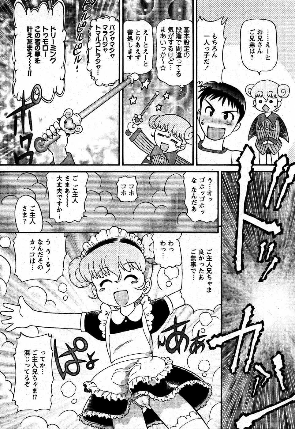 COMIC モエマックス 2007年6月号 180ページ