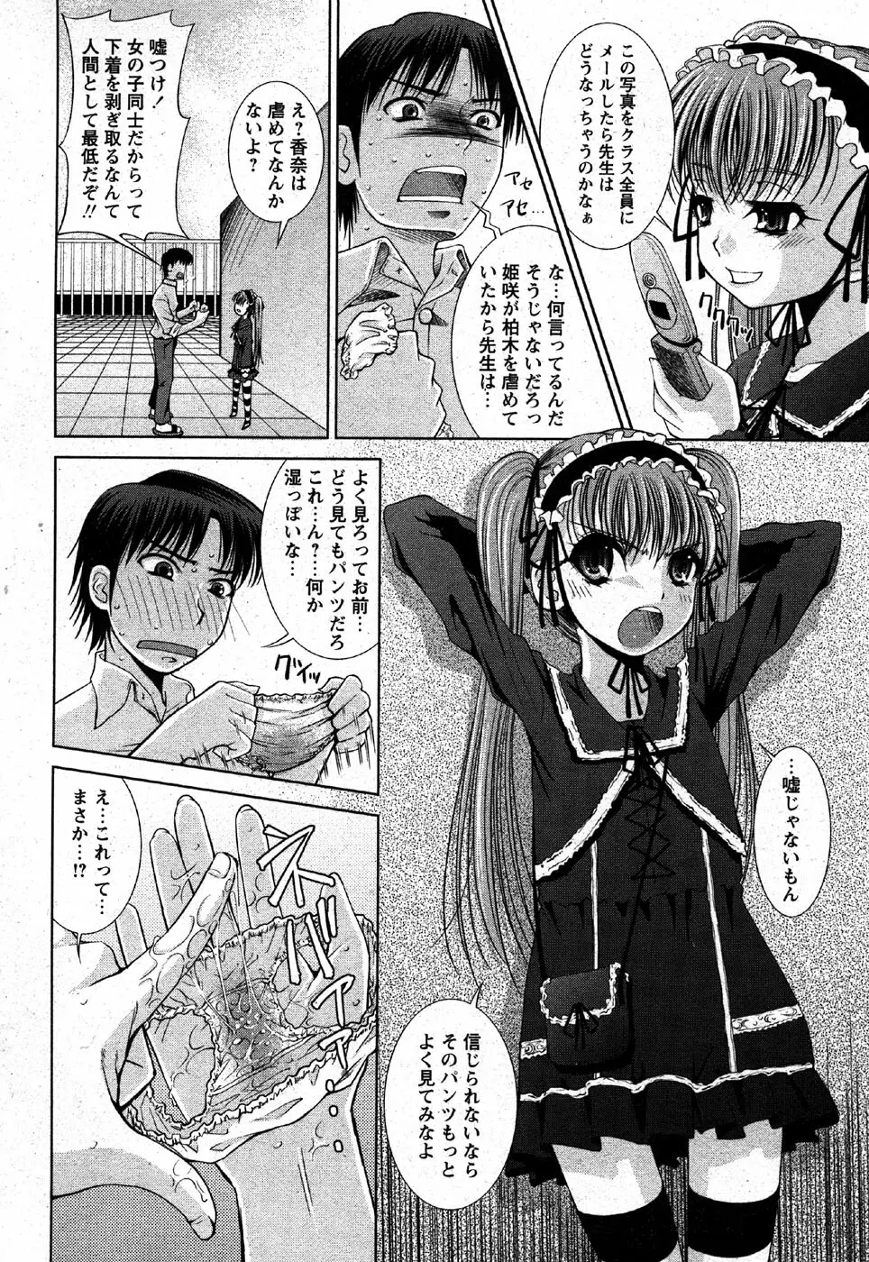 COMIC モエマックス 2007年6月号 208ページ