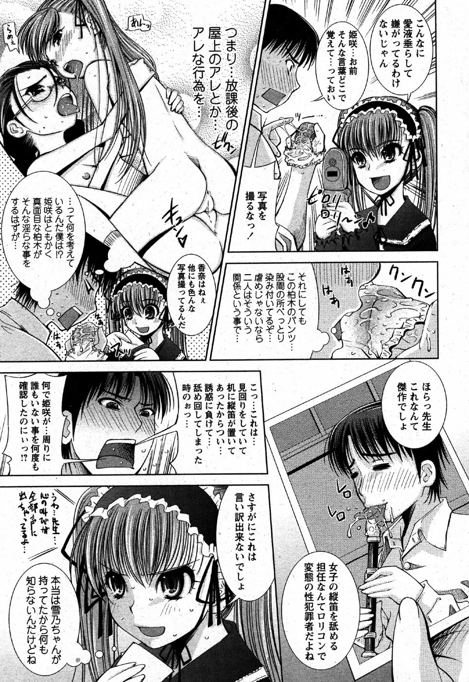 COMIC モエマックス 2007年6月号 209ページ