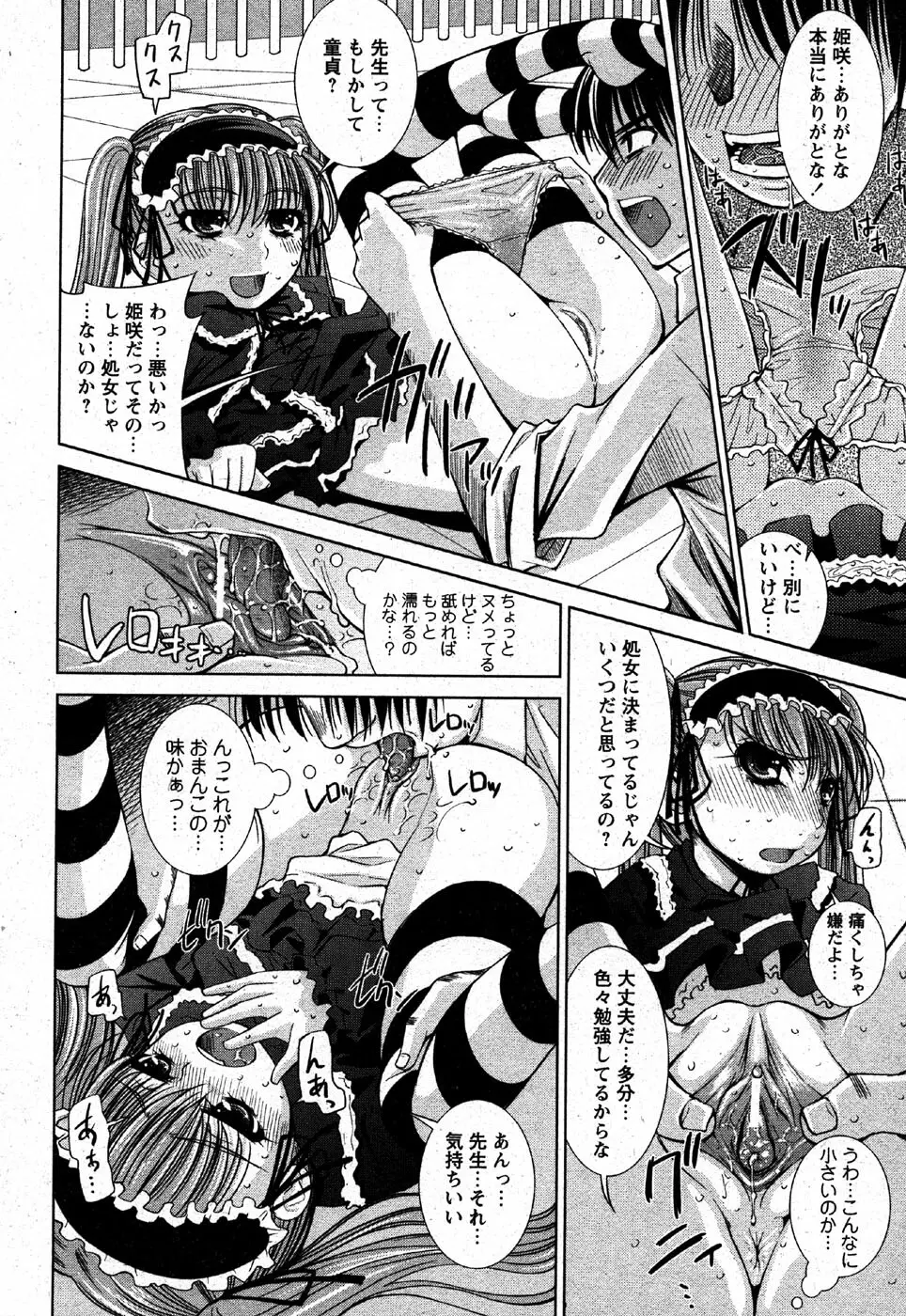 COMIC モエマックス 2007年6月号 216ページ