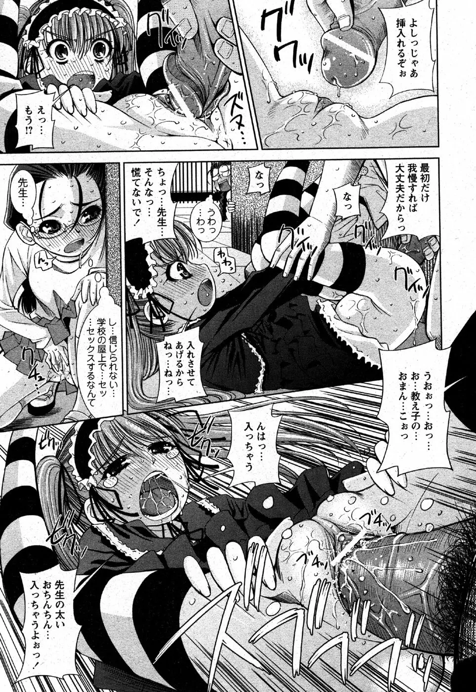 COMIC モエマックス 2007年6月号 217ページ