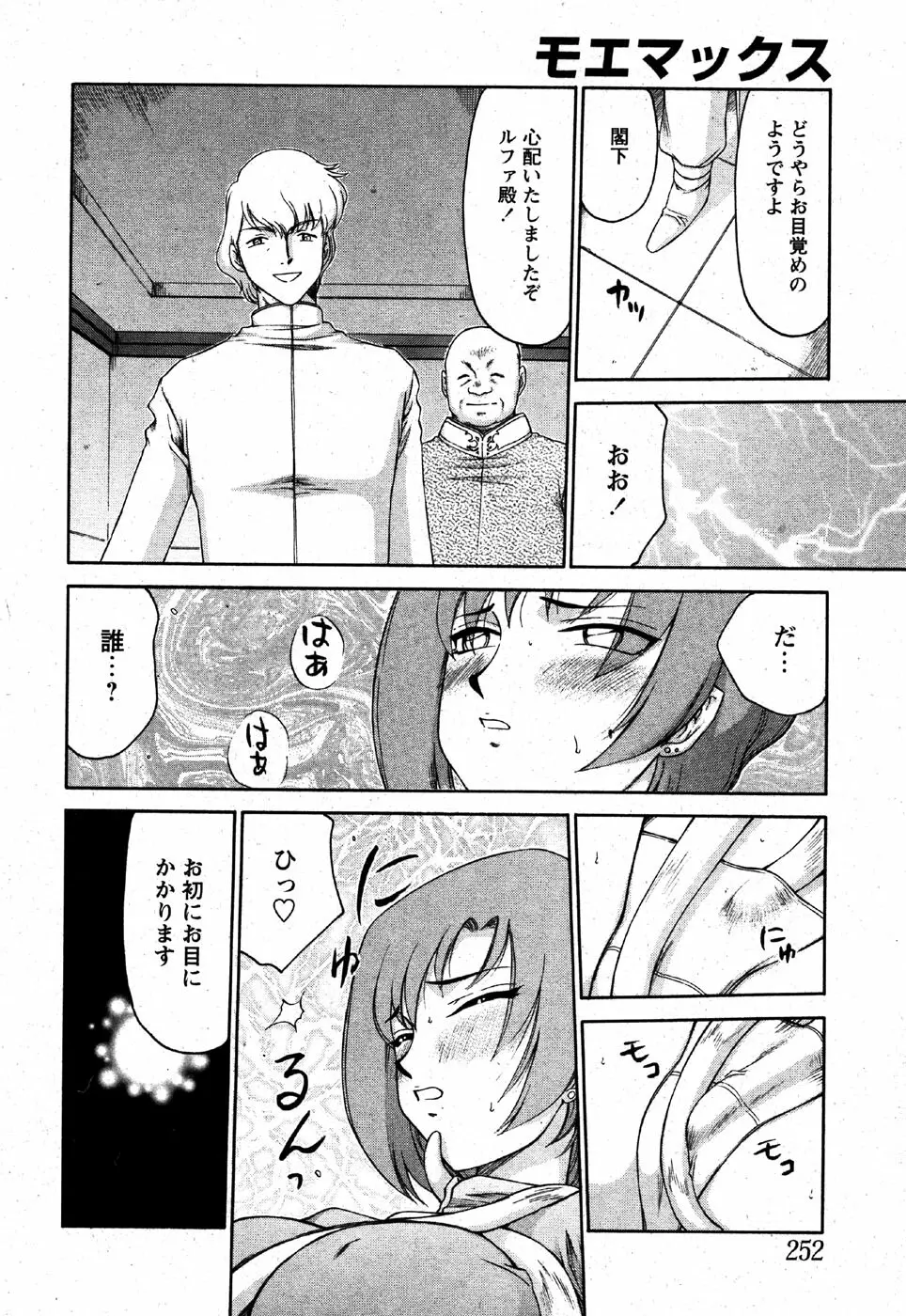 COMIC モエマックス 2007年6月号 250ページ