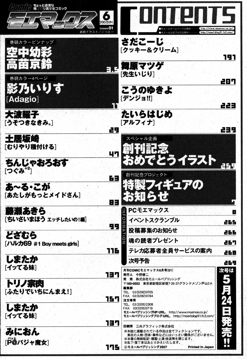 COMIC モエマックス 2007年6月号 268ページ