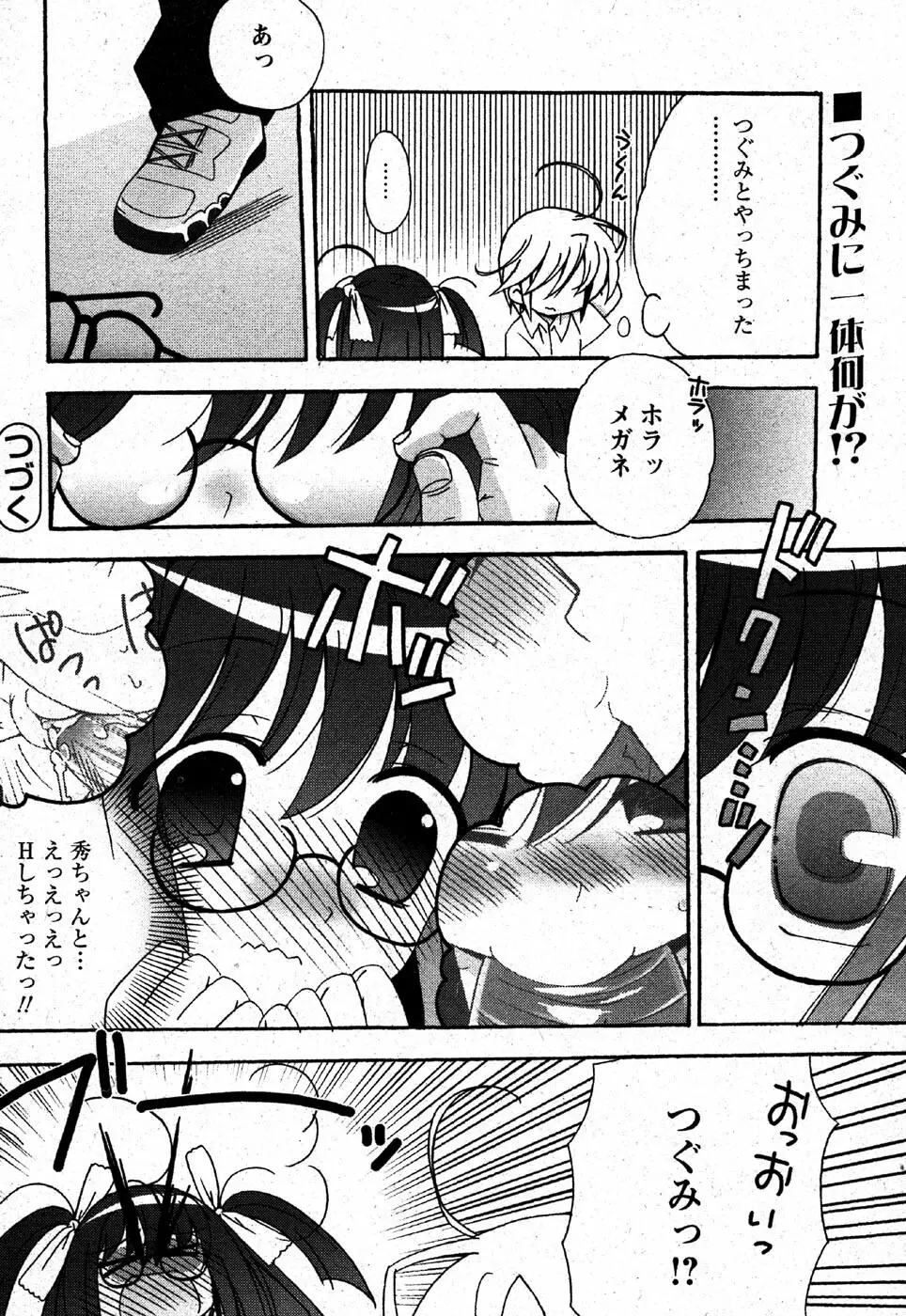 COMIC モエマックス 2007年6月号 80ページ