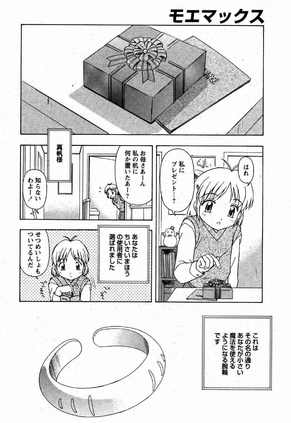 COMIC モエマックス 2007年6月号 98ページ