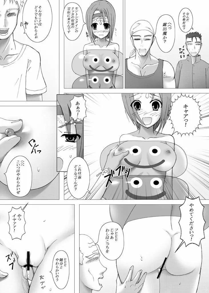 ドラクエ9リッカの宿屋 15ページ