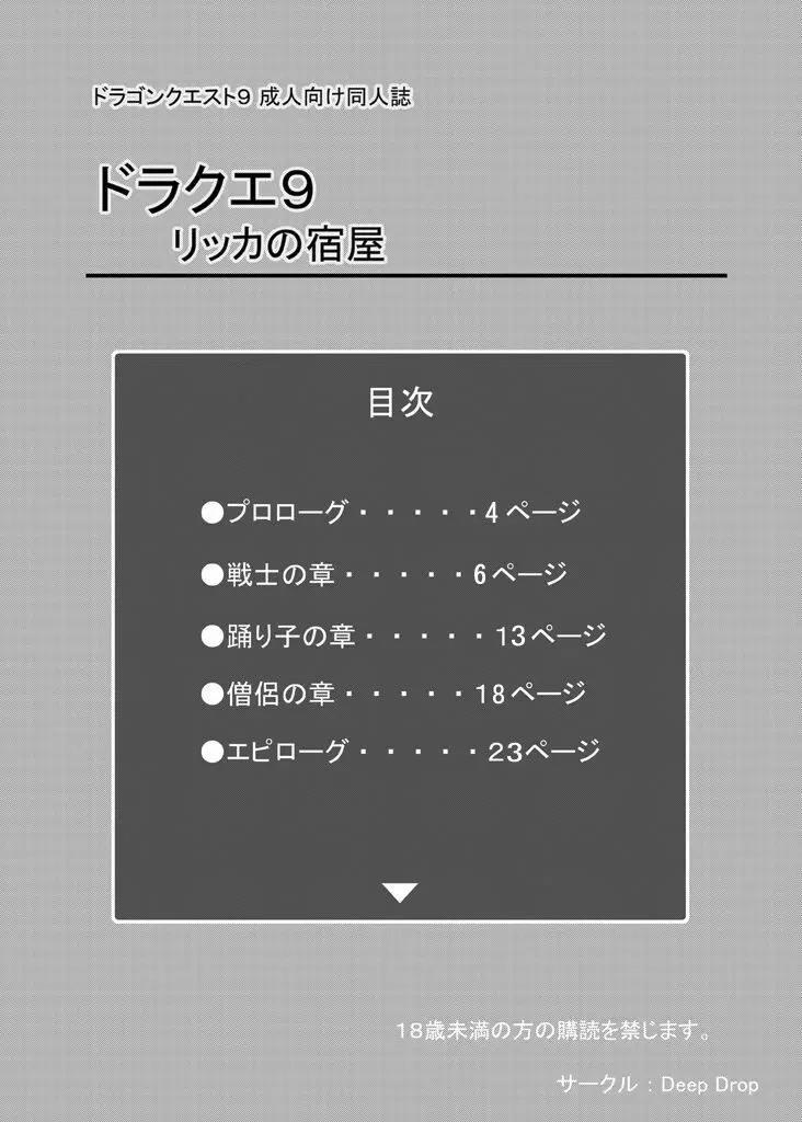 ドラクエ9リッカの宿屋 3ページ