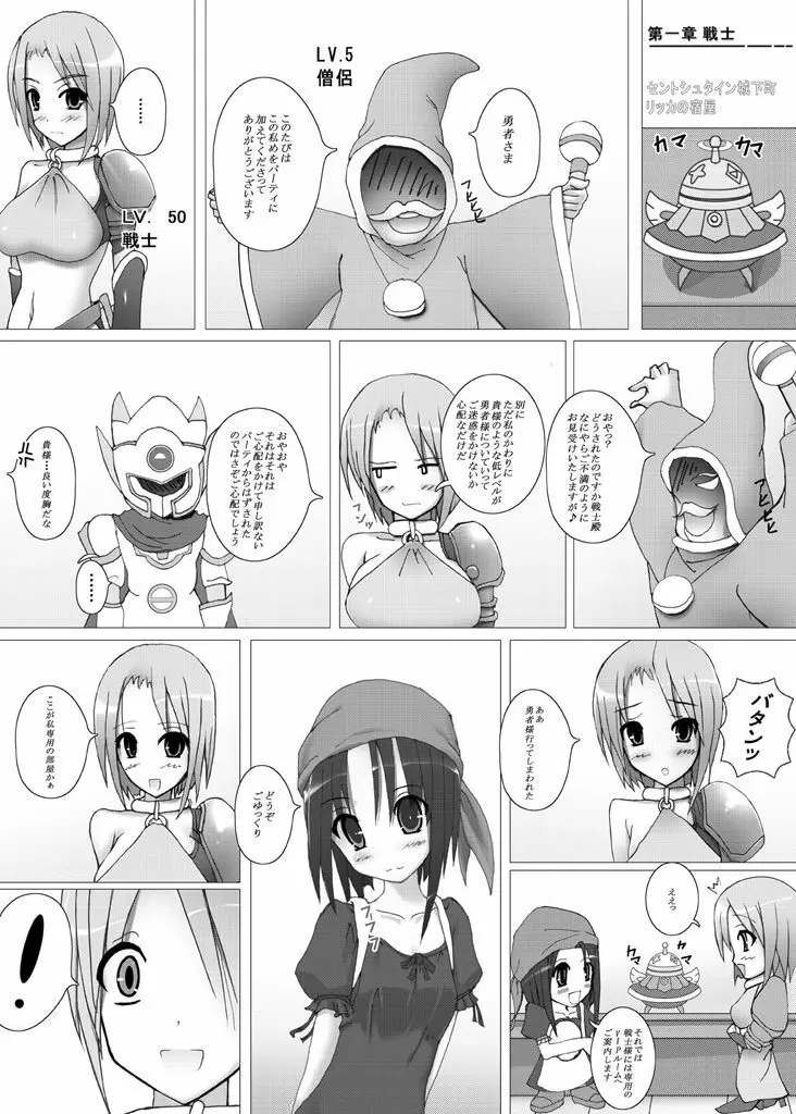 ドラクエ9リッカの宿屋 6ページ