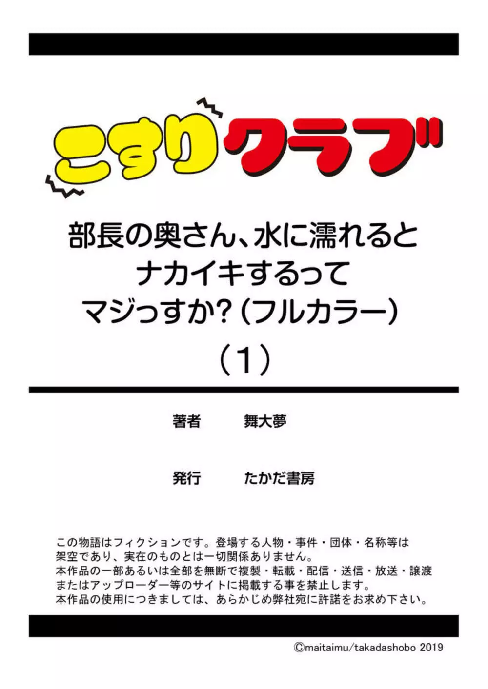 部長の奥さん、水に濡れるとナカイキするってマジっすか?（フルカラー）1 27ページ