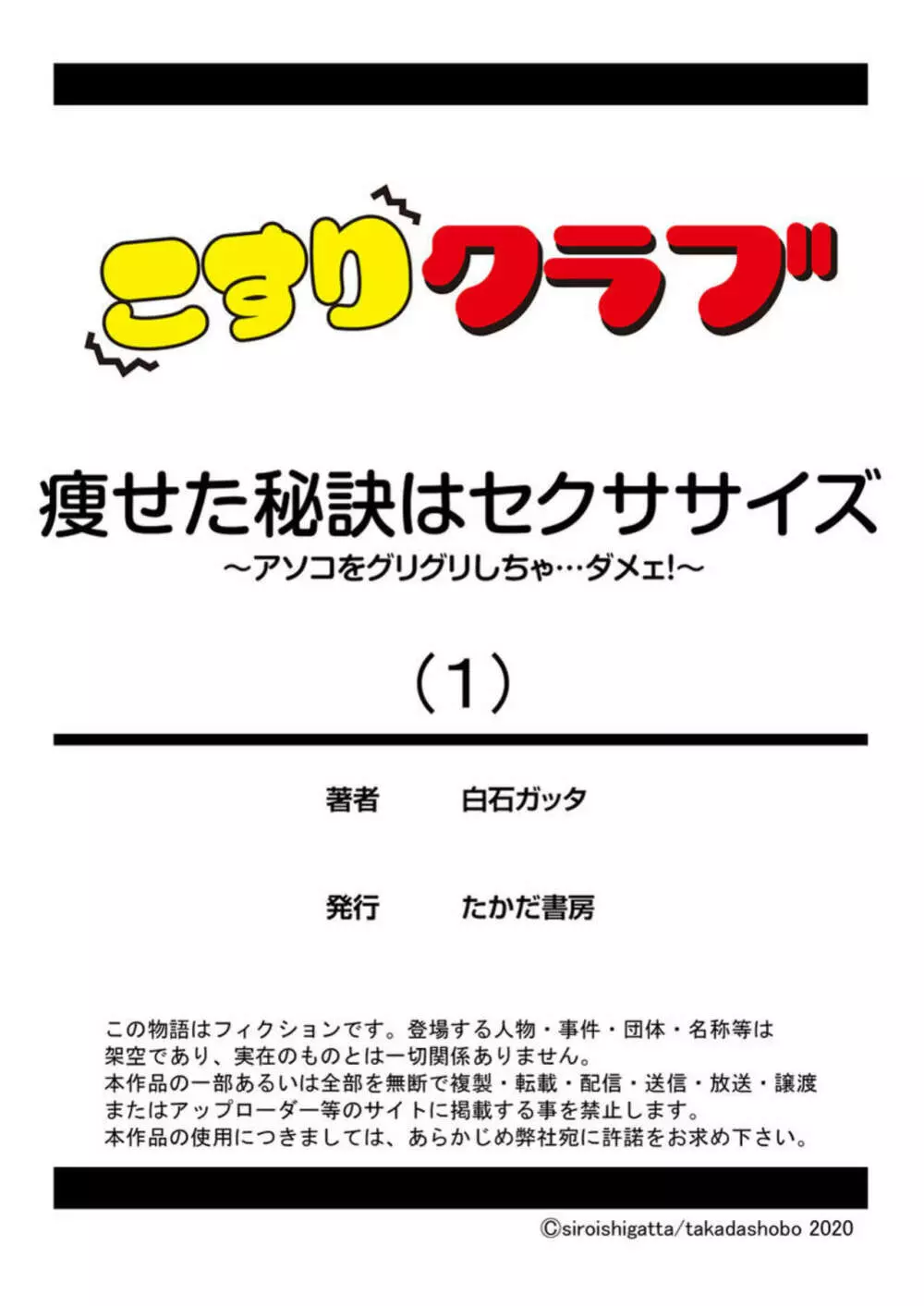 痩せた秘訣はセクササイズ～アソコをグリグリしちゃ…ダメェ!～ 1 27ページ