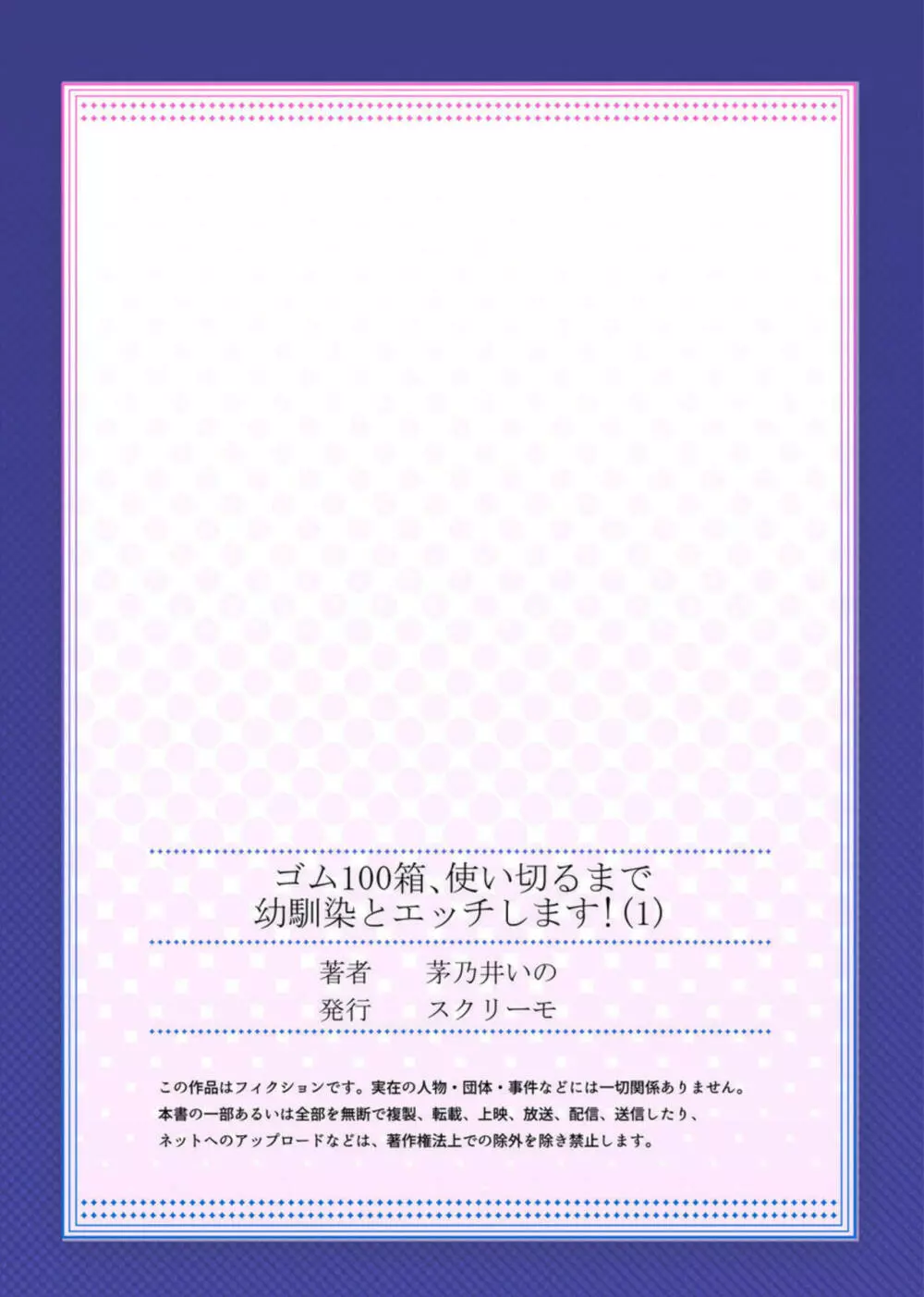 ゴム100箱、使い切るまで幼馴染とエッチします! 1 27ページ