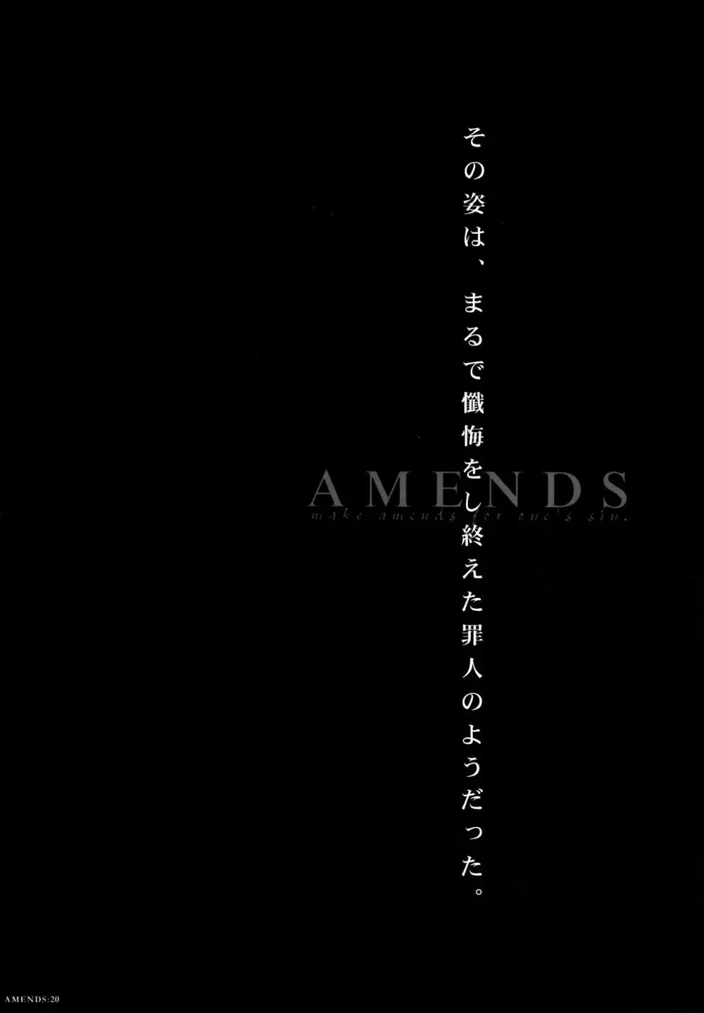 AMENDS 20ページ