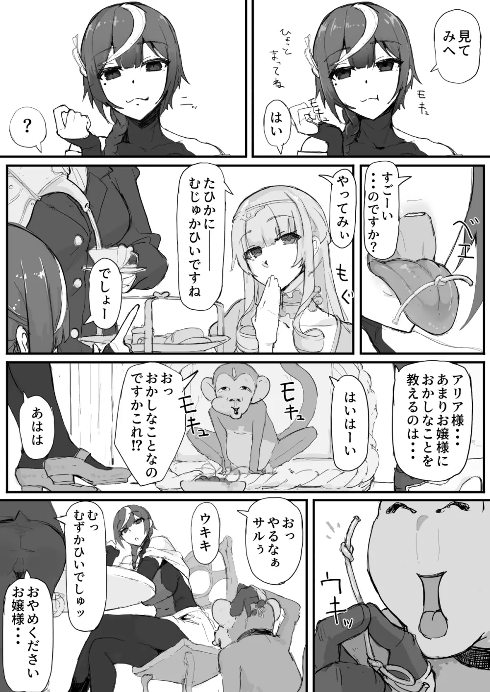 お嬢様と眠り猿④ 2ページ